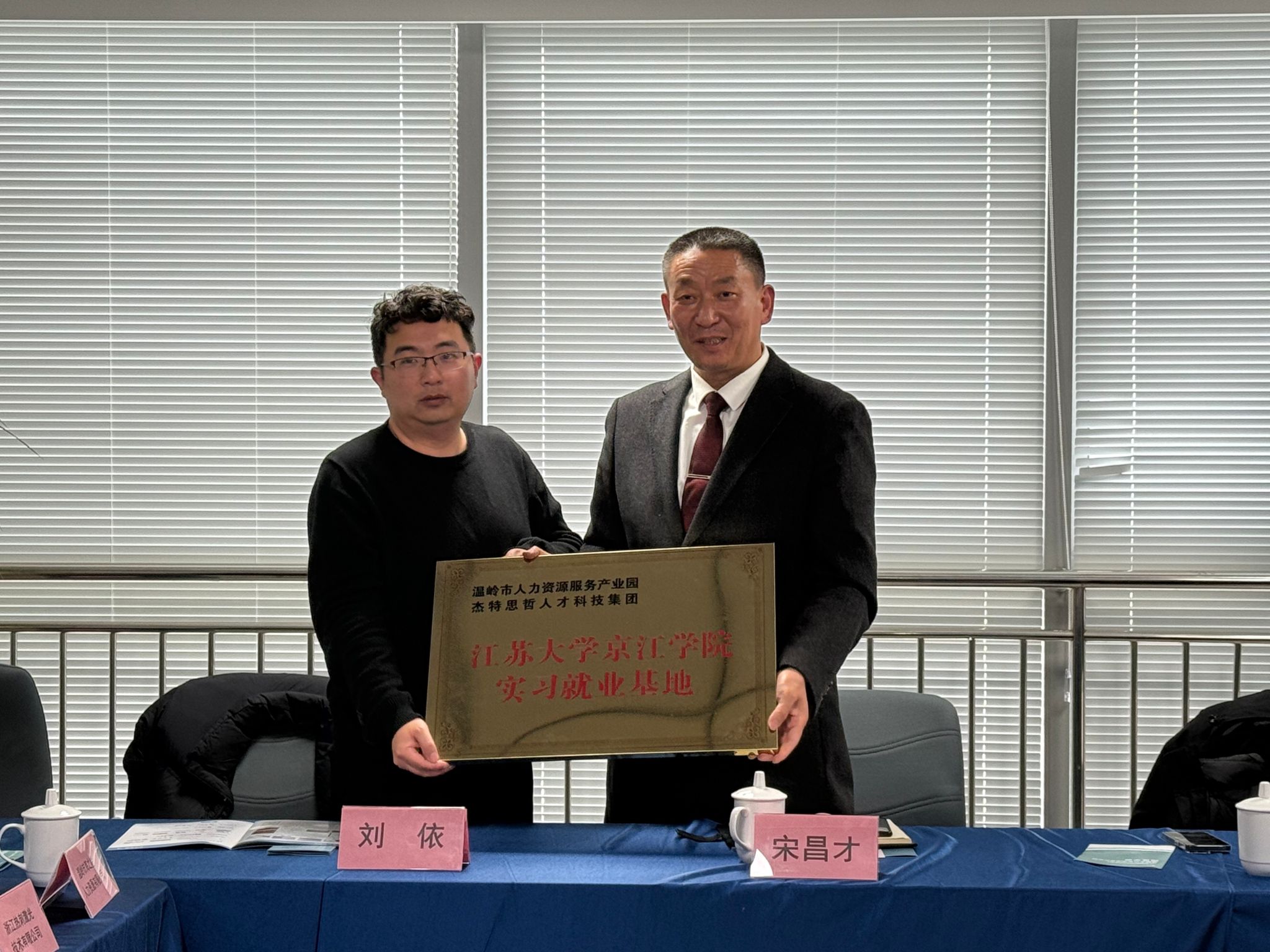 环球360会员登录与温岭市人力资源服务产业园举行“温岭实习就业基地”和“温岭校友会”授牌仪式