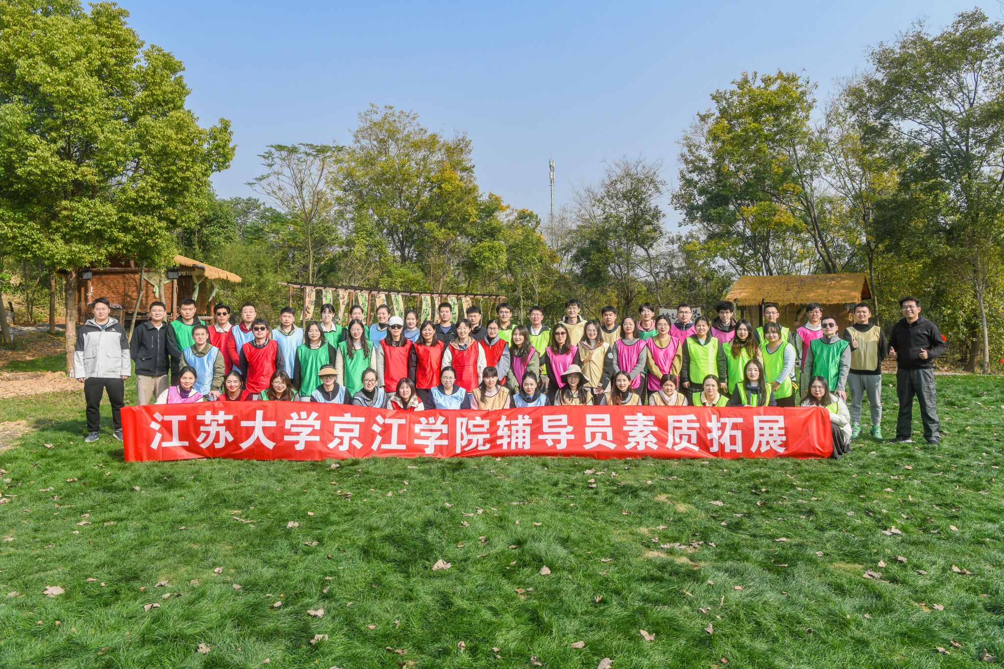 环球360会员登录举办“凝聚力量，共创辉煌”辅导员素质拓展活动